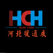 2019中国河北煤改电煤改气供热采暖展览会